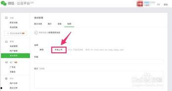 微信里怎么上传视频