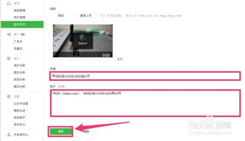 微信里怎么上传视频