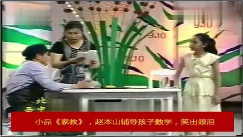 家教小品视频